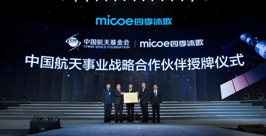 Micoe 'Top 10 des événements de nouvelles' de la cérémonie de récompenses du 20e anniversaire