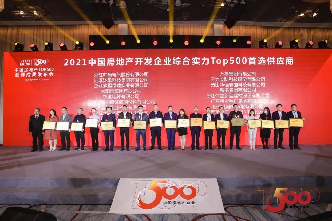Micoe a remporté les 500 meilleurs fournisseurs des entreprises de développement immobilier de la Chine en 2021