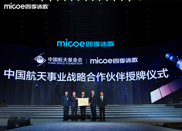 Micoe / Un partenaire de Chine Space